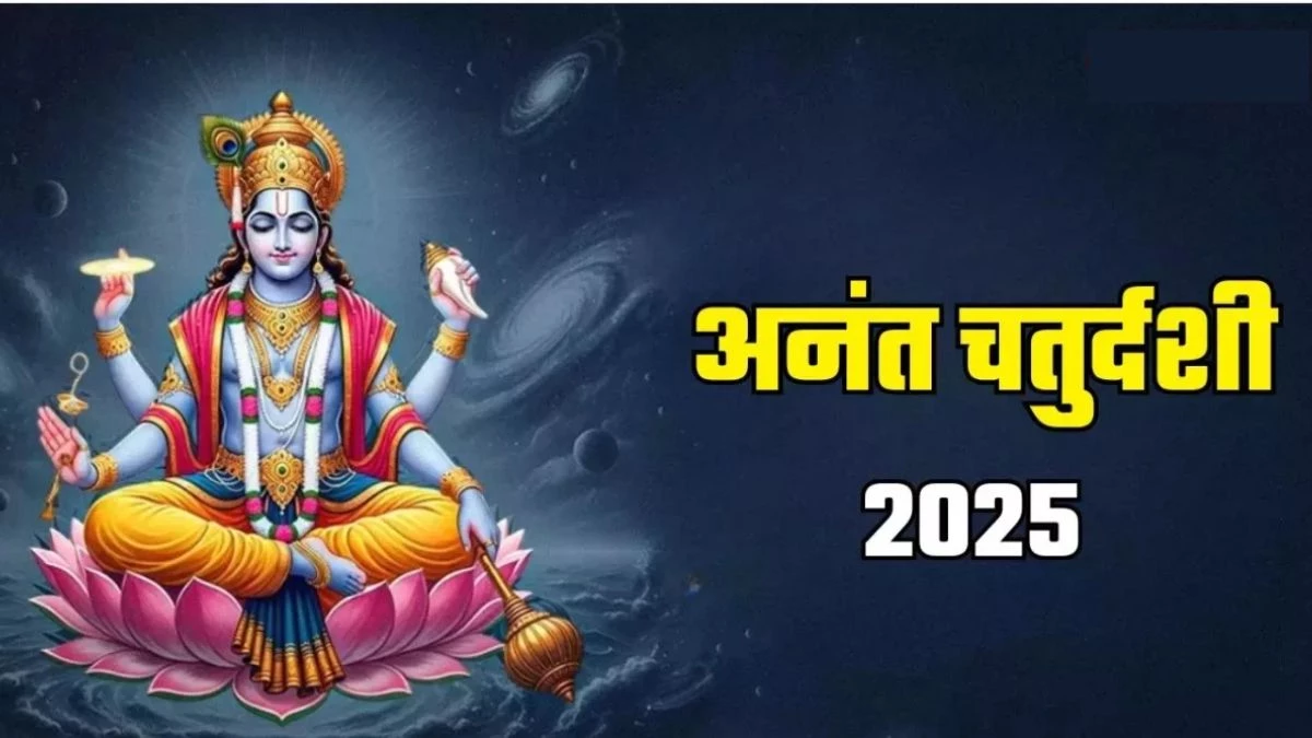 अनंत चतुर्दशी पर बन रहा है बेहद दुर्लभ संयोग, इन चीजों का दान करने से प्रसन्न होंगे भगवान विष्णु
