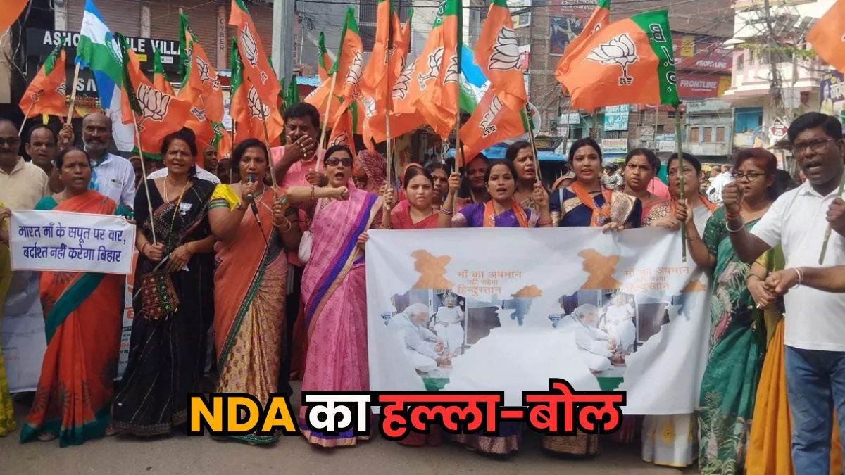 Bihar Bandh Live Update: पीएम मोदी को गाली मामले में बीजेपी का हल्ला-बोल, बिहार में सड़कों पर उतरे मंत्री, विधायक व कार्यकर्ता
