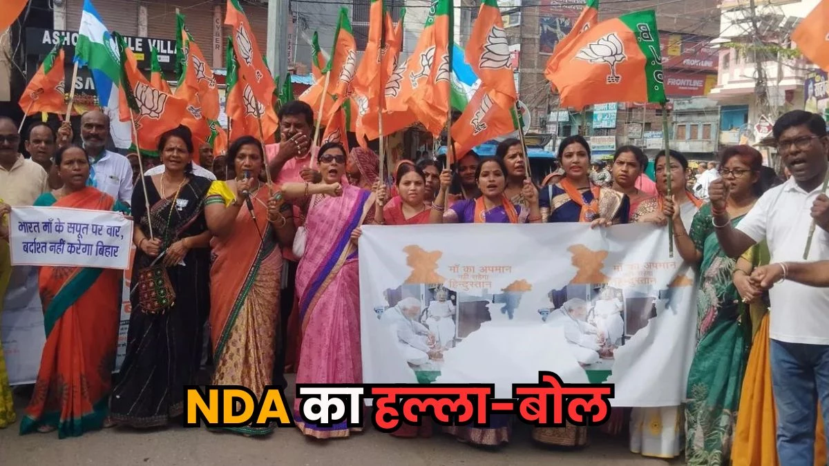 Bihar Bandh Live Update: पीएम मोदी को गाली मामले में बीजेपी का हल्ला-बोल, बिहार में सड़कों पर उतरे मंत्री, विधायक व कार्यकर्ता
