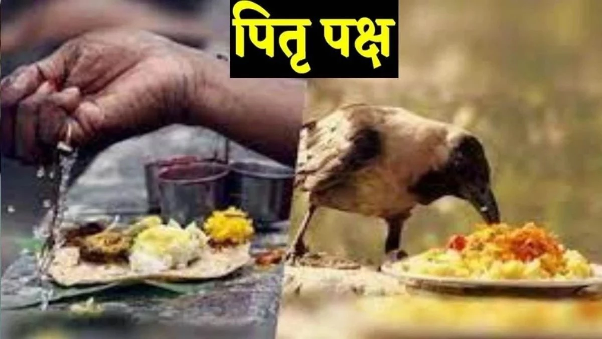 Shradha Paksha 2025: 7 सितंबर से शुरू हो रहे श्राद्ध, इस बार 16 की बजाय 15 दिन का रहेगा श्राद्ध पक्ष