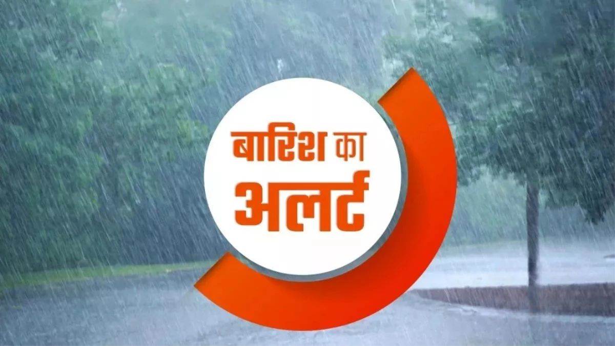 UP Weather Alert: उत्तर प्रदेश के 4 सितंबर को कई जिलों में भारी बारिश, येलो अलर्ट जारी