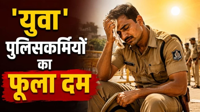 भोपाल पुलिस का फिटनेस टेस्ट: 62% जवान कसौटी पर नहीं उतरे खरे, 248 'युवा' पुलिसकर्मी 1 घंटे में भी नहीं दौड़ पाए 10 KM