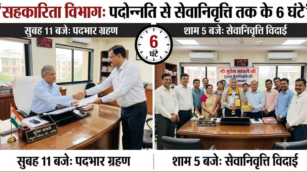 छत्तीसगढ़ के 70 हजार पुलिसकर्मियों का पांच हजार रुपये विशेष भत्ता अटका, पुलिस हेडक्वाटर में प्रस्ताव लंबित 6 सुबह प्रमोशन, 11 बजे पदभार संभाला और शाम 5 बजे रिटायरमेंट... MP में करीब 6 घंटे की नौकरी में मिला पेंशन-ग्रेच्युटी का फायदा