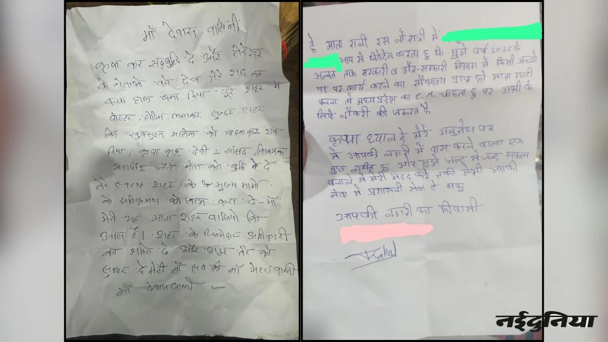 'मैं MP का मुख्यमंत्री बनना चाहता हूं...', माता टेकरी के दानपेटी में निकली वो चिट्टी, जिसे देख अधिकारी भी मुस्कुराने लगे