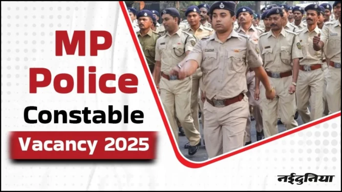 MP Police Recruitment: कांस्टेबल बनने को एमबीए-इंजीनियरिंग वाले भी कतार में, 7500 पदों पर होगी भर्ती