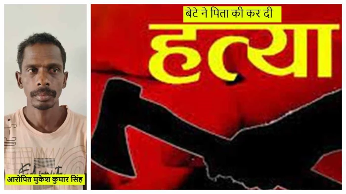 जमीन के पैसों के लिए कलयुगी बेटे का खूनी खेल, अंबिकापुर में पिता पर टांगी से वार कर उतारा मौत के घाट