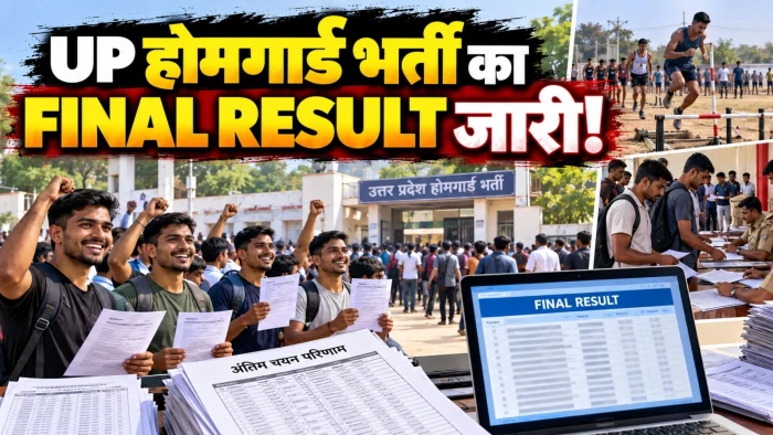 UP Home Guard Result 2025 OUT: 25.32 लाख अभ्यर्थियों में 41,424 का चयन, जनपदवार मेरिट जारी; ऐसे देखें रिजल्ट