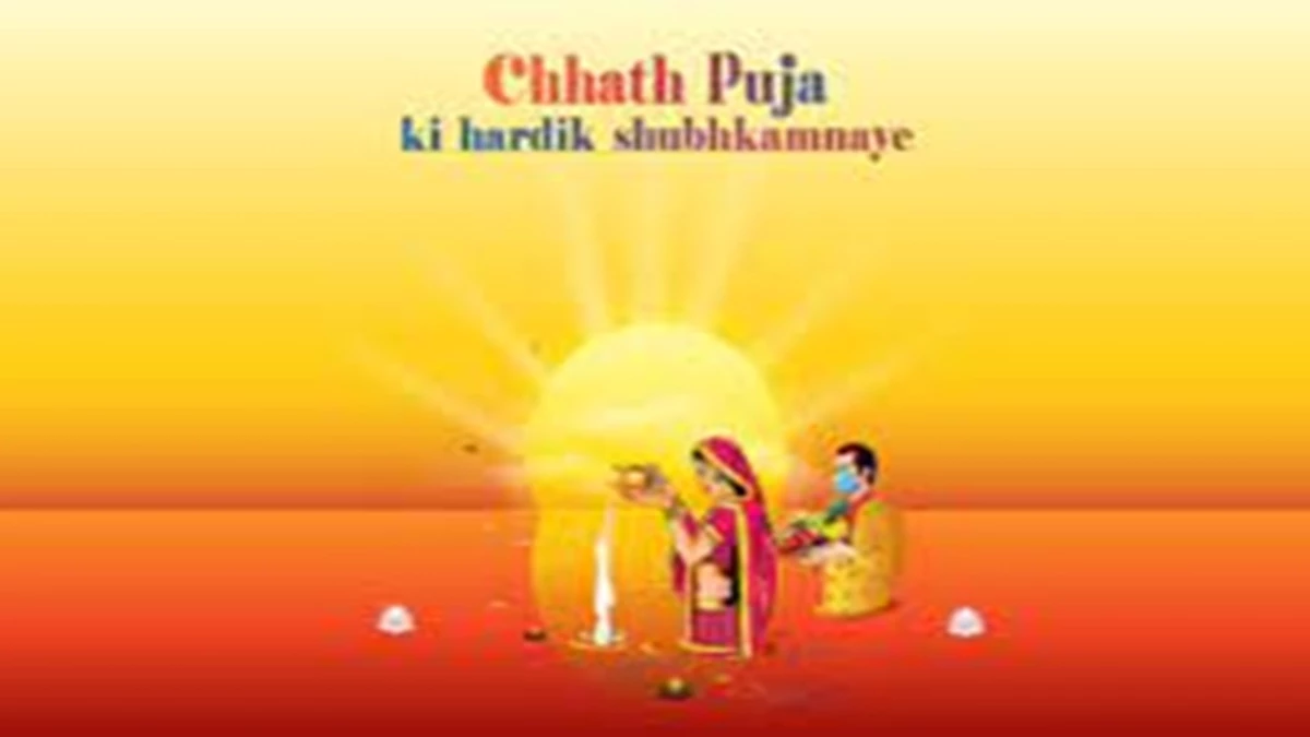 Chhath Puja 2024: छठ पूजा कल से, नहाय खाय-खरना व सूर्य को अर्घ्य देंगे