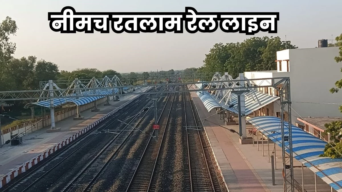 Indian Railway: चित्तौड़गढ़ से मल्हारगढ़ तक क्रासिंग के लिए नहीं रुकेगी ट्रेन, यात्रियों का समय बचेगा