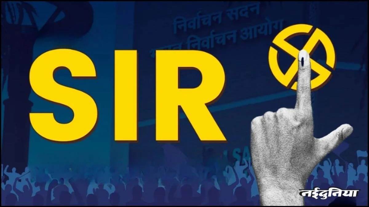 SIR के लिए फॉर्म भरना है आसान, आपने कर दी ये गलती तो कट जाएगा वोटर लिस्ट से नाम