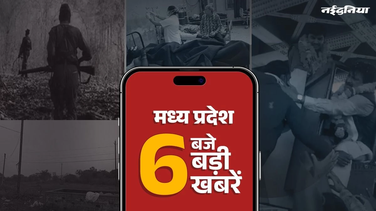 MP Top News: टीकमगढ़ में बनेगा देश का सबसे बड़ा दिव्यांग पार्क, 20 फीट गहरी खाई में गिरी बस... 3 की मौत, 9 घायल