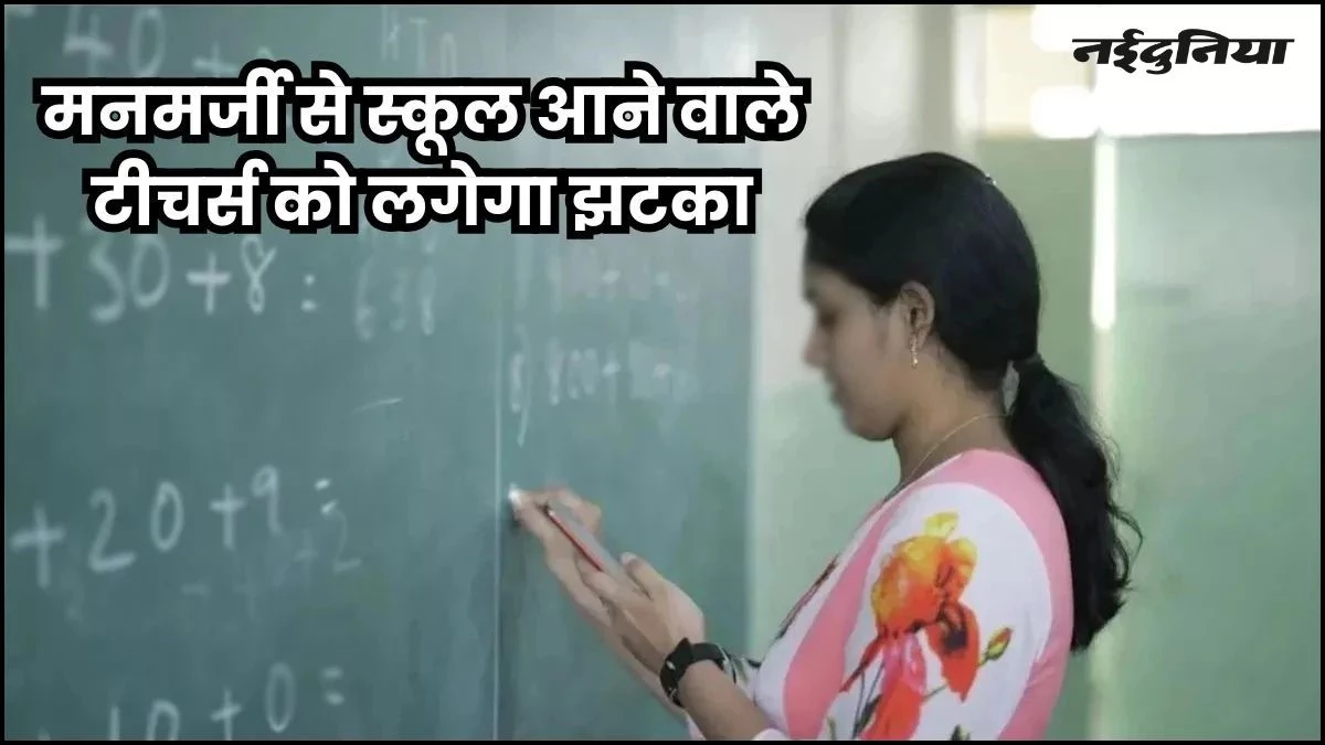 हाई कोर्ट ने E-Attendance को दी मंजूरी, जनहित याचिका को किया खारिज, कहा- यह मामला कार्यपालिका का हमारा नहीं