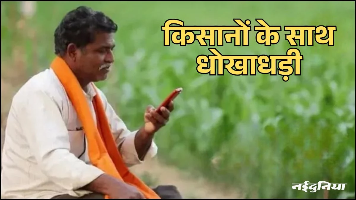 छत्तीसगढ़ में 26 किसानों से 46 लाख की धोखाधड़ी, दूध डेयरी के लिए लोन दिलाने का किया था वादा