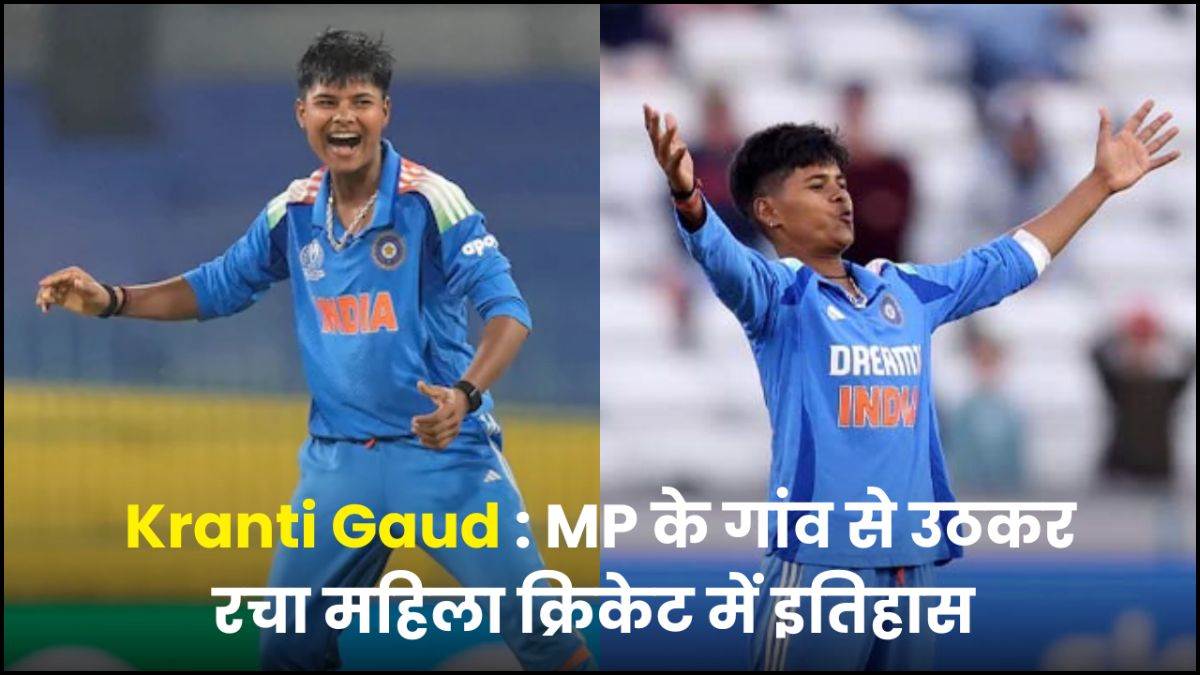 World Cup Champion: कभी जूते खरीदने तक के नहीं थे पैसे, अब वर्ल्ड कप जिताकर 'क्रांति' ने रचा इतिहास