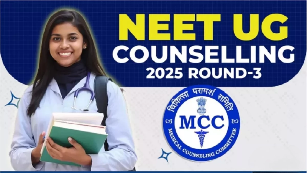 MCC NEET UG Counselling 2025: स्ट्रे राउंड काउंसिलिंग के लिए रजिस्ट्रेशन आज से शुरू, देखें पूरा शेड्यूल