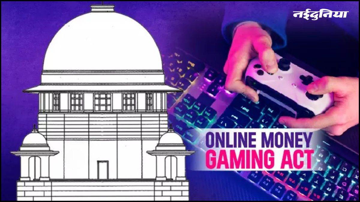 ऑनलाइन गेमिंग कानून पर SC ने केंद्र से मांगा विस्तृत जवाब, जानें भारत को क्यों कहा 'अजीब देश'