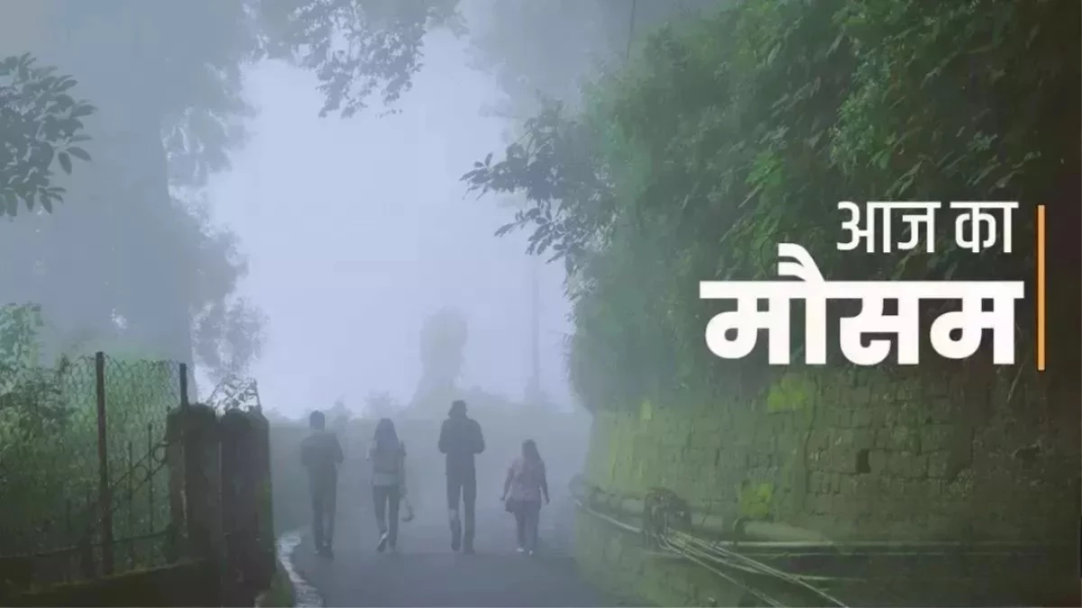 UP Weather Update: आज यूपी में बदलेगा मौसम, इन इलाकों में कोहरे का अलर्ट; IMD का लेटेस्ट अपडेट