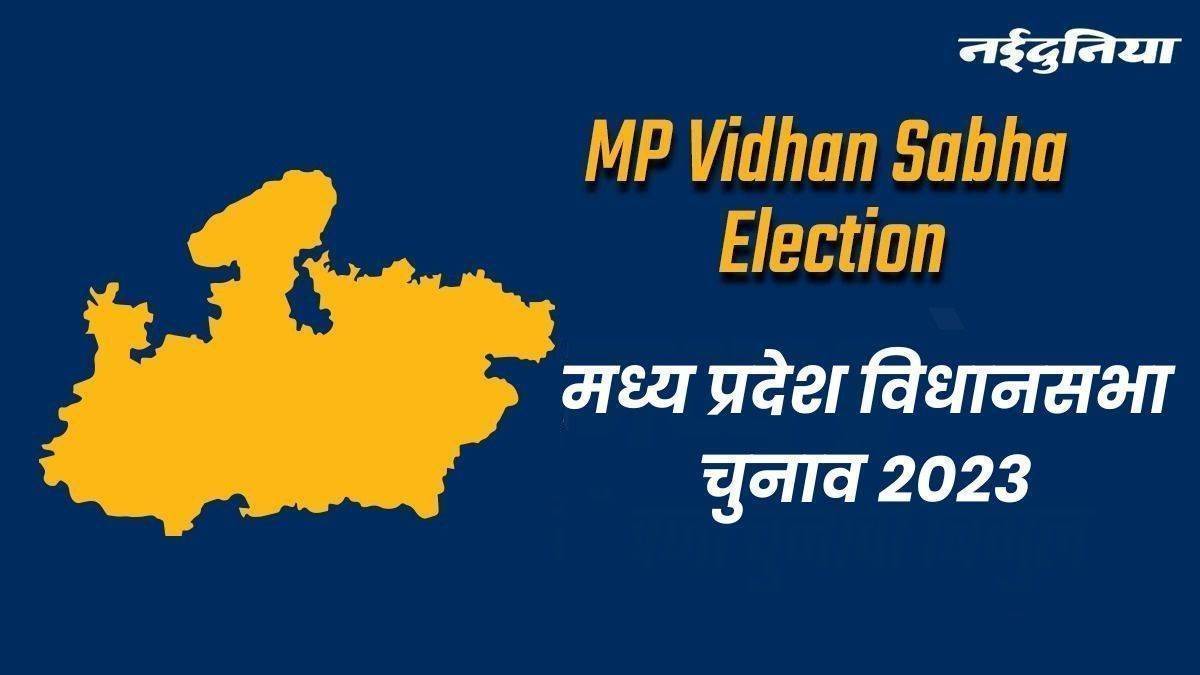 MP Election Results 2023: उलटफेर, बड़े नेताओं की सक्रियता और ...