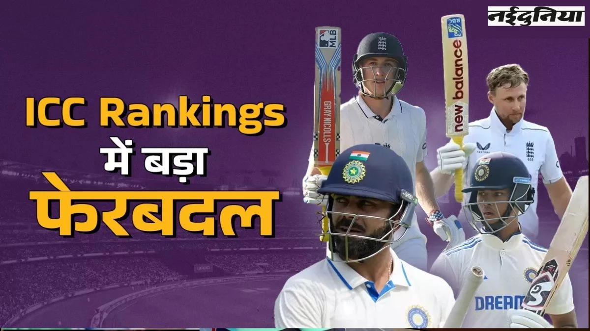 ICC टेस्ट रैंकिंग: हैरी ब्रूक ने यशस्वी को चीन में दूसरा स्थान दिया; जो रूट की बादशाहत पर खतरा 1 ICC टेस्ट रैंकिंग: हैरी ब्रूक ने यशस्वी को चीन में दूसरा स्थान दिया; जो रूट की बादशाहत पर खतरा