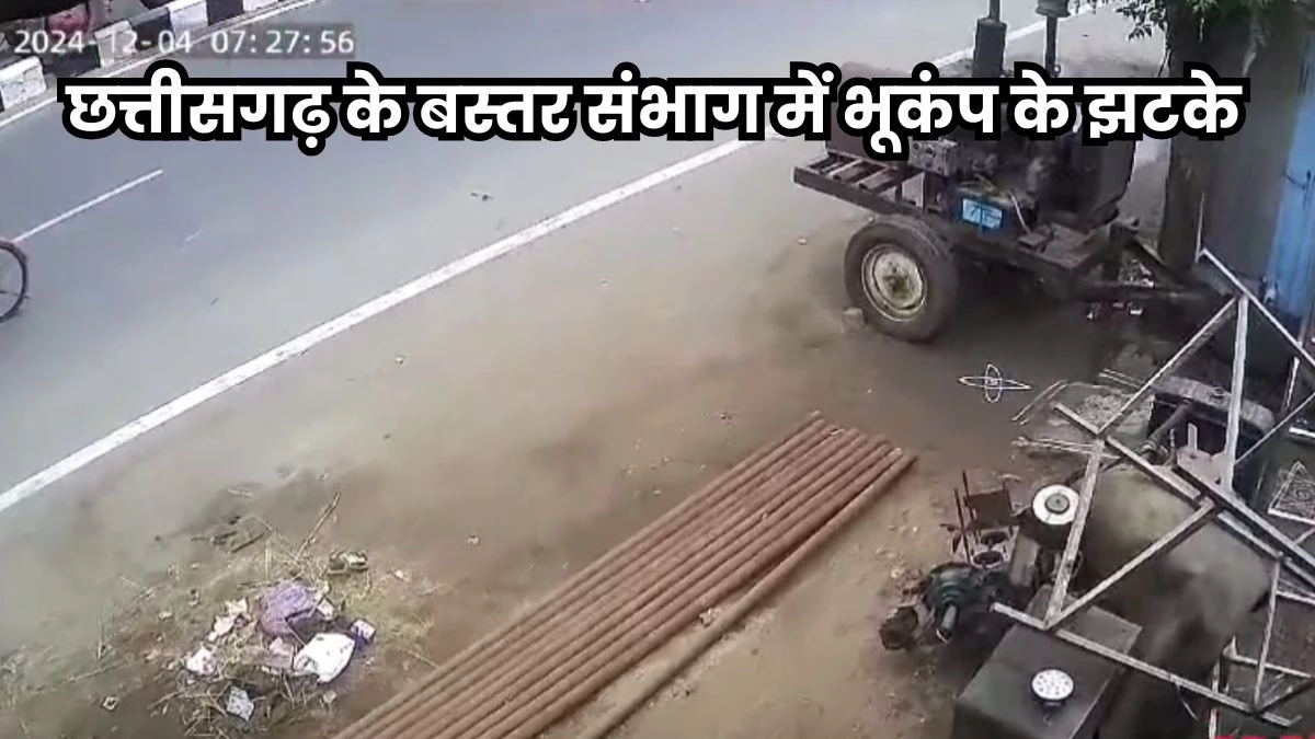 तेलंगाना में आया 5.3 तीव्रता का भूकंप, छत्तीसगढ़ के सुकमा, बीजापुर, दंतेवाड़ा और जगदलपुर तक महसूस हुए झटके