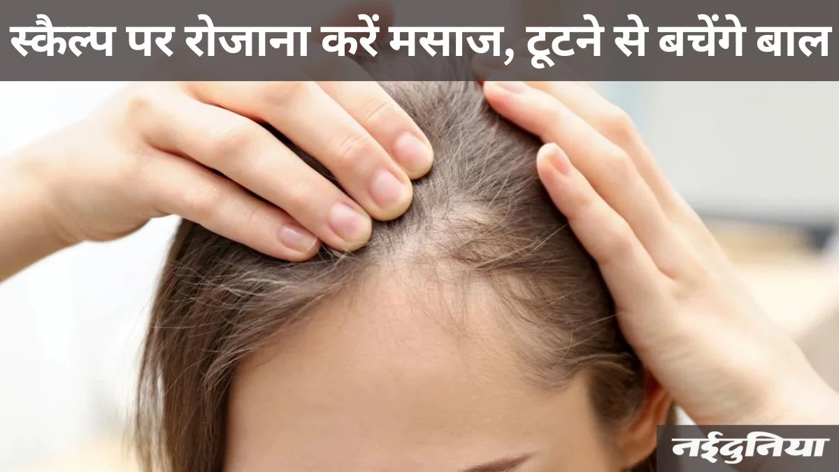 क्या तेजी से टूट रहे हैं बाल... इन तेलों से करें स्कैल्प की मालिश, बढ़ेगी हेयर ग्रोथ