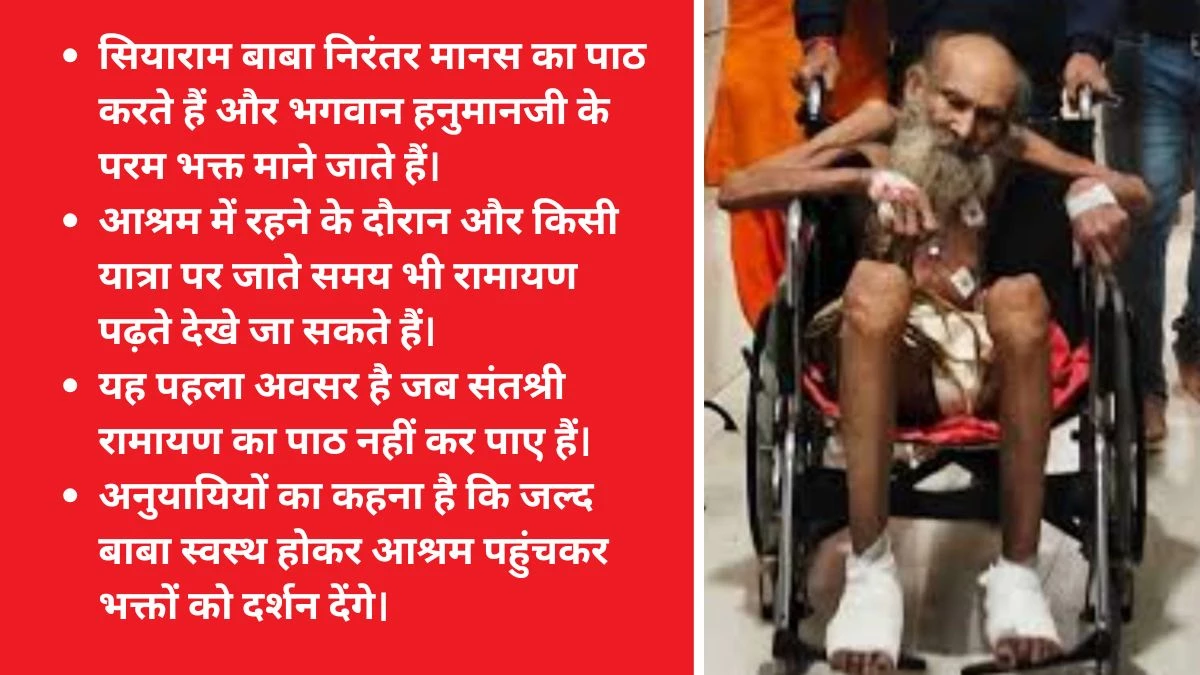 Who is Sant Siyaram Baba: संत सियाराम बाबा हुए स्वस्थ… मिलिए हनुमानजी के परम भक्त और लगातार रामचरित मानस पाठ करने वाले निमाड़ के संत से
