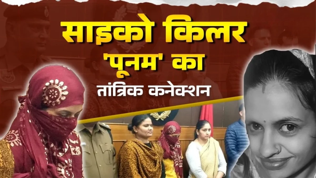 बच्चों को खुद से ज्यादा सुंदर देख साइको किलर बनी चाची, अपने बेटे समेत चार मासूमों का किया कत्ल