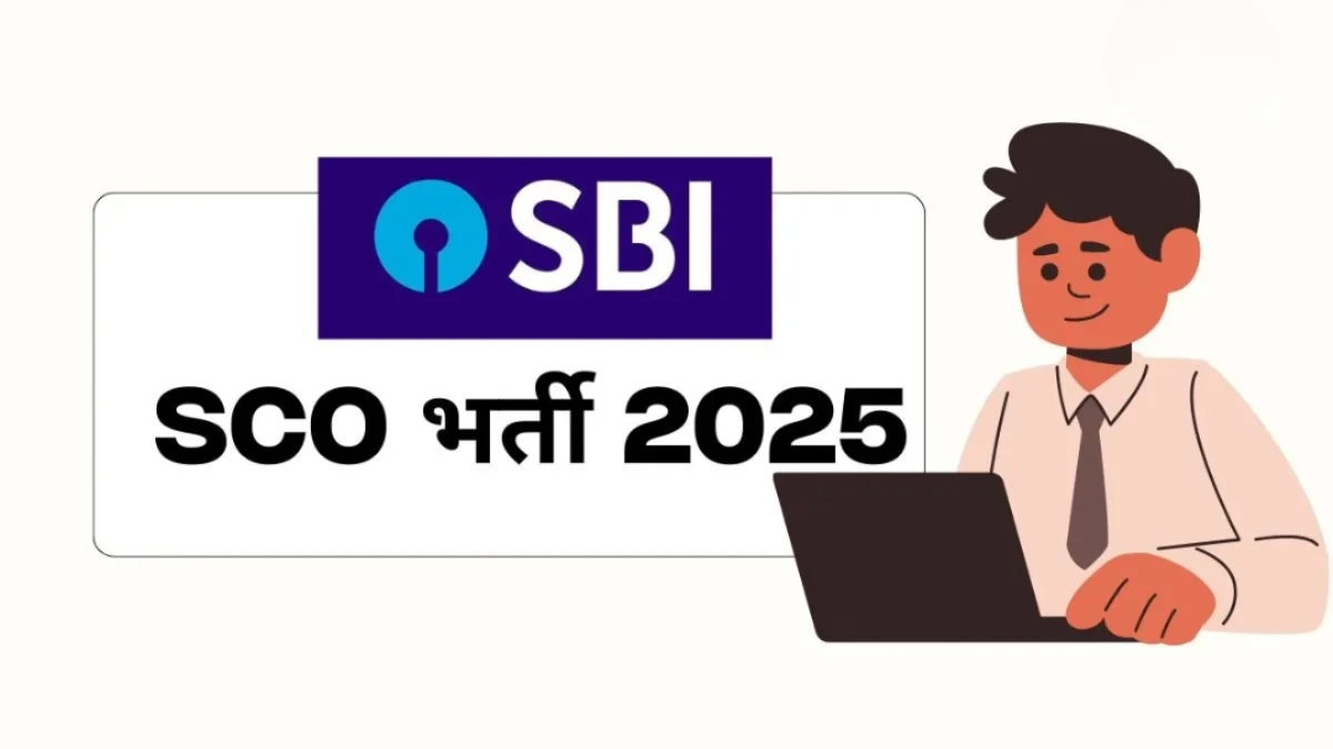 SBI Vacancy 2025: स्पेशलिस्ट कैडर ऑफिसर के पदों पर निकली भर्ती, ऐसे करें अप्लाई; जानें पूरा सेलेक्शन प्रोसेस