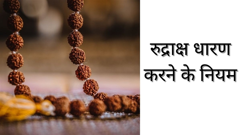 rudraksha-wearing-rules