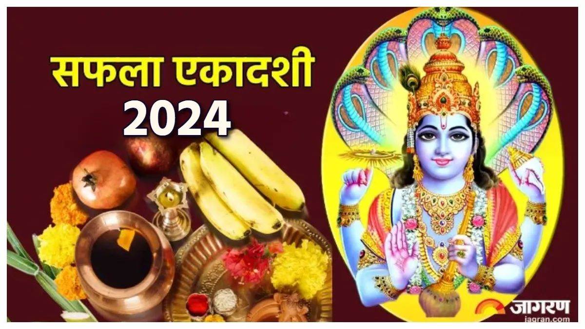 Saphala Ekadashi 2024: सफला एकादशी पर 'अभिजीत मुहूर्त' के साथ बनेंगे 5 ...