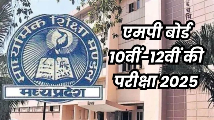 MP Board की हेल्पलाइन पर 10वीं के ज्यादातर छात्र पूछ रहे... इस बार बेस्ट ऑफ फाइव लागू रहेगा या नहीं
