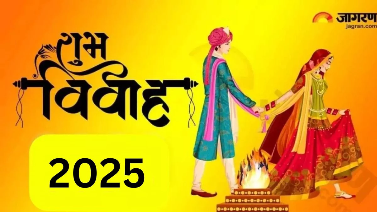 Vivah Muhurat 2025: 16 जनवरी से शुरू होंगे शादी के शुभ मुहूर्त, इस साल 76 दिन मिलेगा सात फेरे लेने का मौका