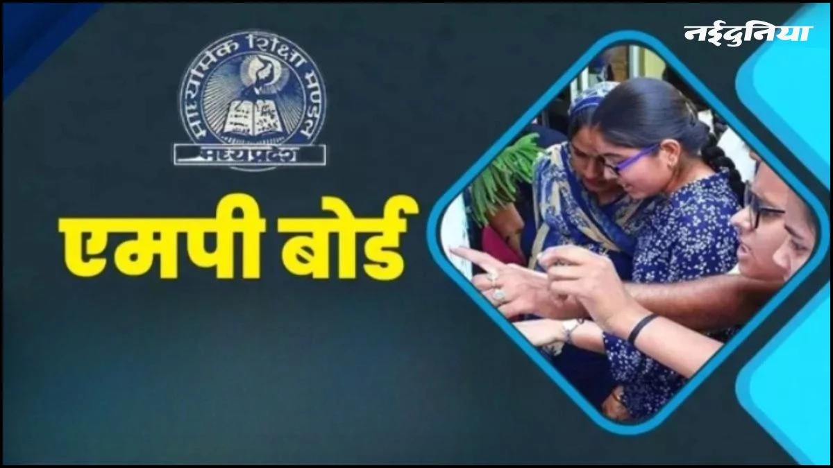 MP बोर्ड परीक्षाओं पर 'डिजिटल' पहरा, 16 लाख छात्रों की परीक्षा की होगी ऑनलाइन निगरानी, केंद्रों पर लगेंगे जैमर और CCTV