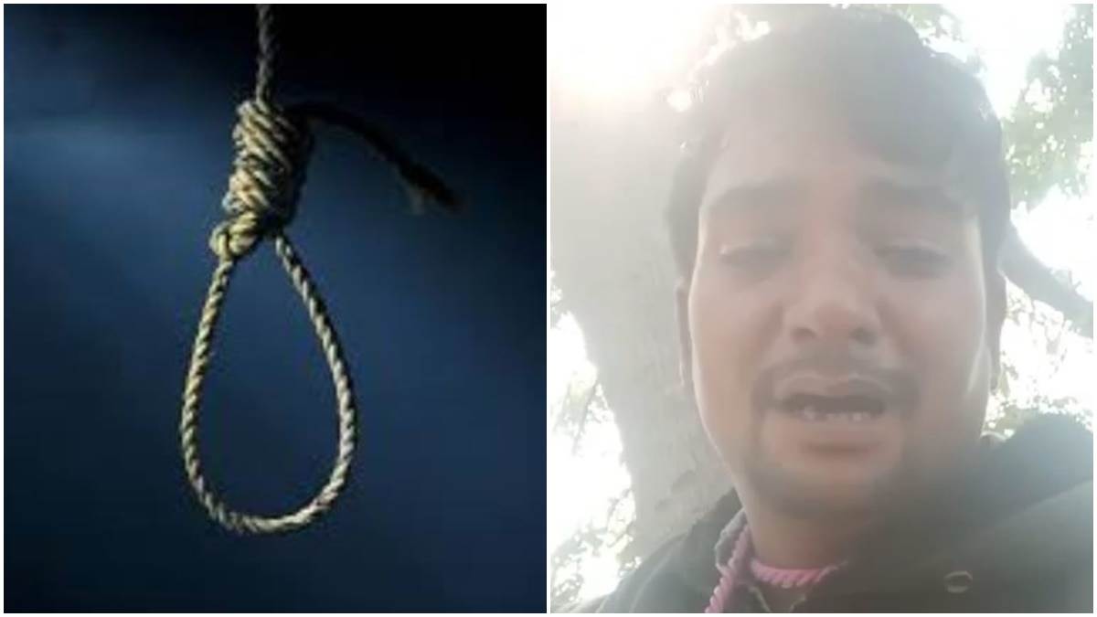Sagar Crime News: फांसी लगाने के चंद सेकंड पहले युवक का बनाया वीडियो वायरल, पुलिस पर लगाया आरोप