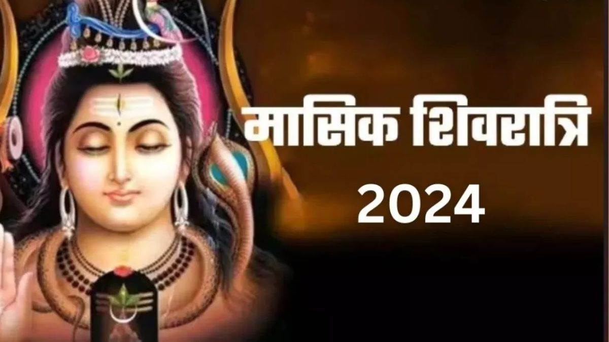 Masik Shivratri 2024 मासिक शिवरात्रि 8 फरवरी को, कष्टों से मुक्ति पाना