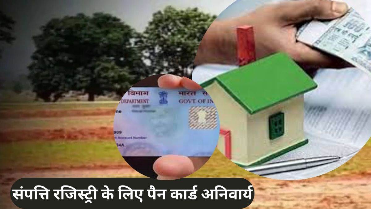 यूपी में संपत्ति रजिस्ट्री के लिए पैन कार्ड अनिवार्य, फॉर्म-60 का विकल्प समाप्त