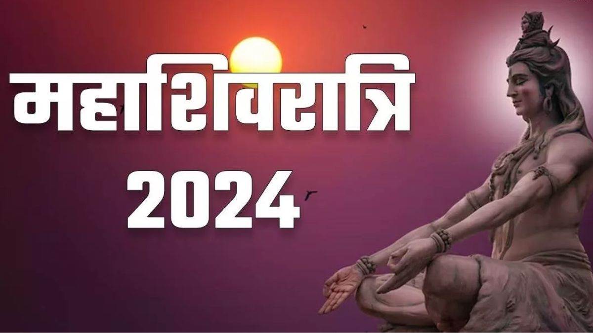 Mahashivratri 2024 Vrat Upay: महाशिवरात्रि पर व्रत रखें तो करें ब्रह्मचर्य का पालन, उपवास के दौरान इन गलतियों से बचें