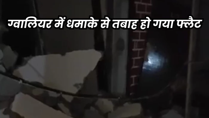 Gwalior Building Blast: ग्वालियर में धमाके से तबाह हुआ फ्लैट... सबसे बड़ा सवाल- सिलेंडर और एसी ठीक, तो फिर फटा क्या?