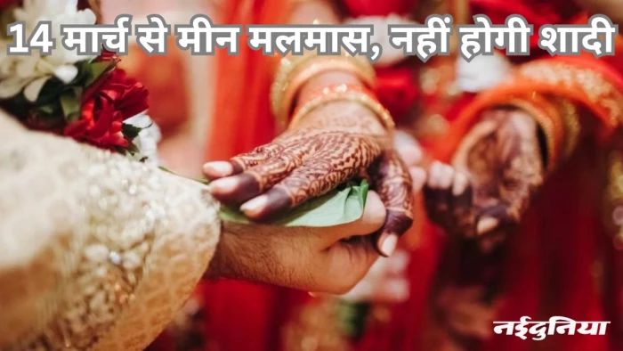 शादी के लिए मार्च में बचे हैं दो मुहूर्त, 16 अप्रैल से फिर से बजेगी शहनाई