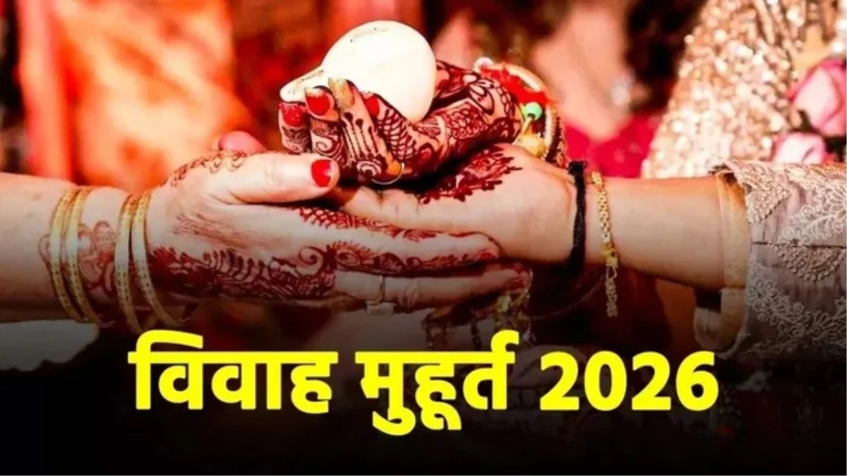 June 2026 Wedding Dates: जून महीने में कितनी बार बजेगी शहनाई? विवाह के शुभ मुहूर्त और तिथियां