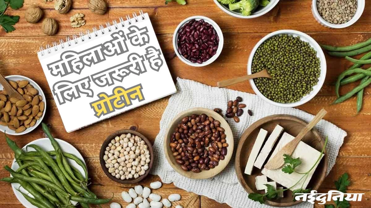 40 साल से अधिक उम्र की महिलाओं के लिए ये हैं बेस्ट प्रोटीन के सोर्स, जरूर करें खाने में शामिल