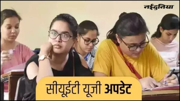 CUET PG की अगले सप्ताह आएगी मॉडल आंसर-की, मई के दूसरे हफ्ते में रिजल्ट और जुलाई से शुरू होगी काउंसलिंग