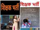 UPSESSB TGT, PGT Recruitment: टीजीटी-पीजीटी के 15198 पदों पर भर्तियां, अब 10 मई तक कर सकते हैं आवेदन