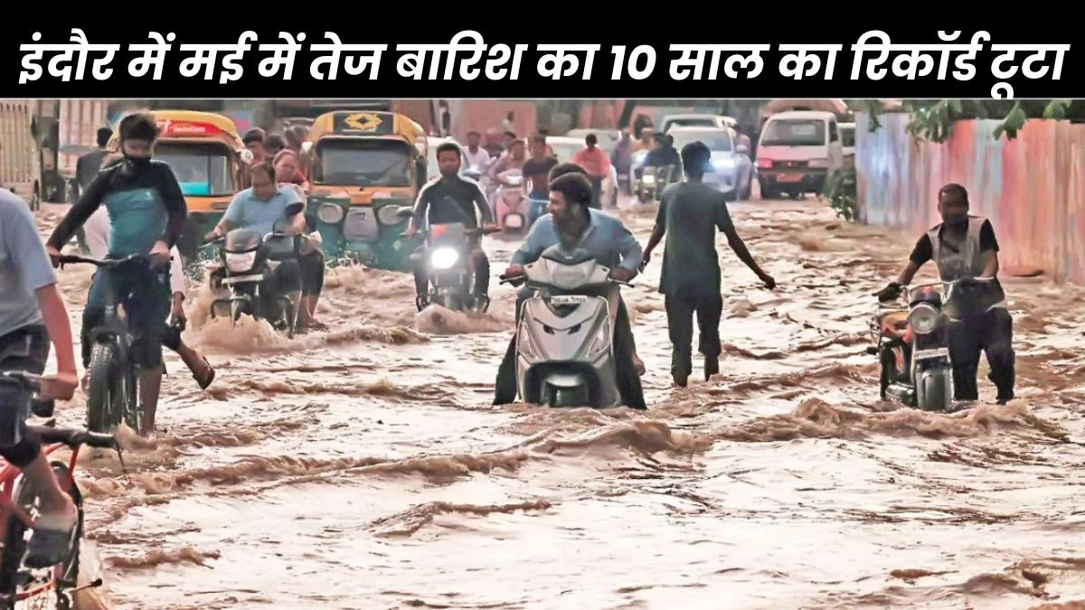 Indore Weather Update: In Indore, there is a possibility of heavy rains even today, the weather will remain the same for the next three days