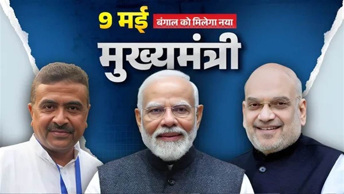 West Bengal New CM: कौन बनेगा पश्चिम बंगाल का अगला मुख्यमंत्री? रेस में ये नेता सबसे आगे