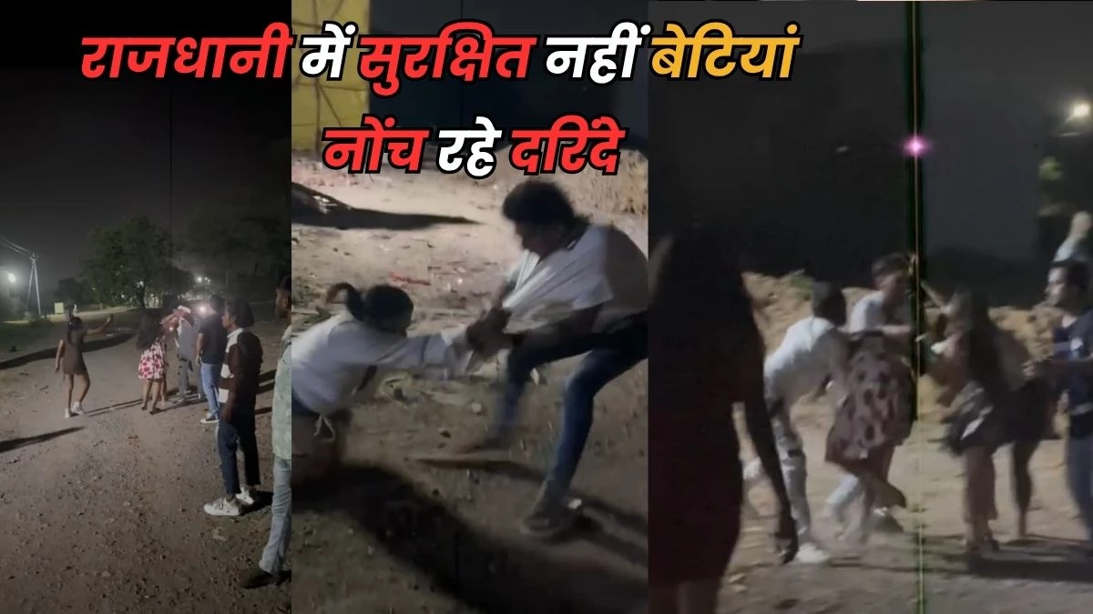 बर्थडे पार्टी से लौट रहीं युवतियों से छेड़छाड़, विरोध करने पर बुरी तरह पीटा; एक पीड़िता की काटी उंगली