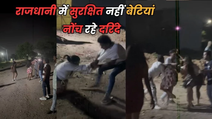 बर्थडे पार्टी से लौट रहीं युवतियों से छेड़छाड़, विरोध करने पर बुरी तरह पीटा; एक पीड़िता की काटी उंगली