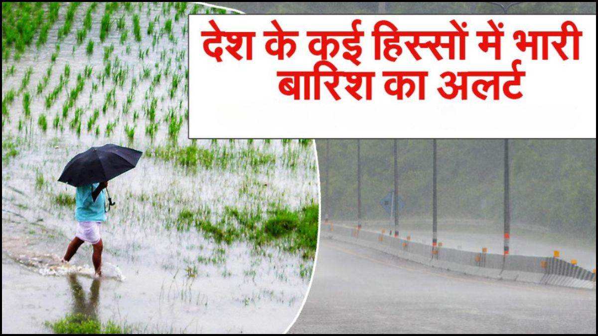 मध्य प्रदेश, यूपी समेत 19 राज्यों में आंधी और भारी बारिश का अलर्ट, मानसून की एंट्री के साथ मौसम का दिखेगा रौद्र रूप