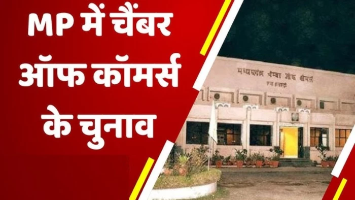 चैंबर ऑफ कॉमर्स: संविधान बदलेगा या तय समय पर होगा चुनाव? 116 सदस्यों के आवेदन पर 12 जून को महामंथन