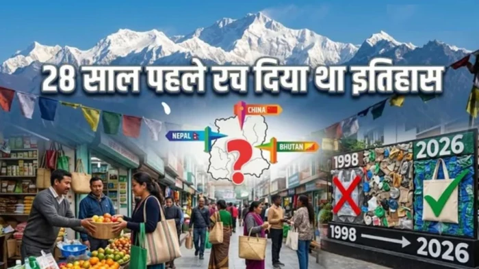 देश का पहला राज्य जिसने लगाया प्लास्टिक पर बैन, साल 1998 में ही डिस्पोजेबल थैलियों पर पाबंदी लगाकर रचा इतिहास